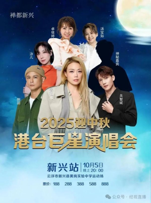 最新股票配资配资网 一县城中学运动场将办港台巨星演唱会、嘉宾包括容祖儿等人？当地回应