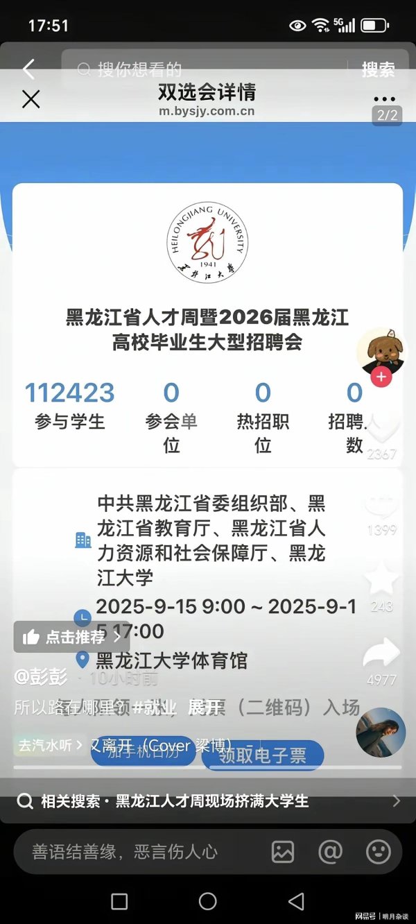 最新股票配资配资网 太震撼了！11万毕业生参加招聘会，网友：感觉全哈尔滨的人全去了